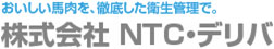 株式会社 NTCデリバ