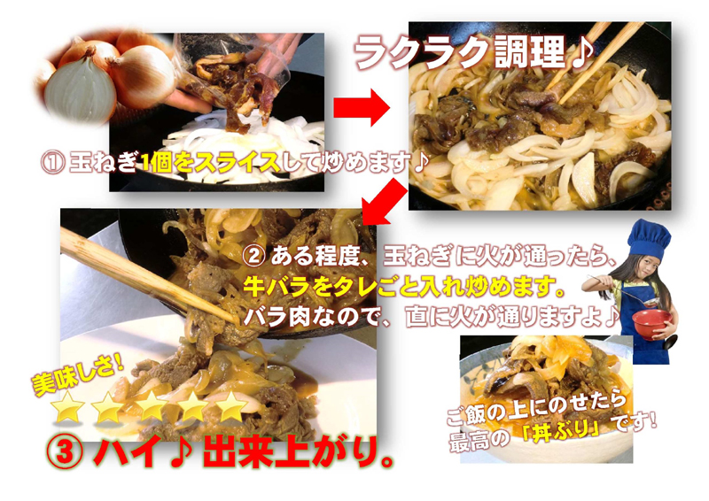 十和田牛バラ焼きは、玉ねぎひとつでラクラク調理♪ 一緒に炒めれば最高の丼ぶりが完成です♪